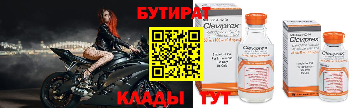 БУТИРАТ BDO 33% Саров