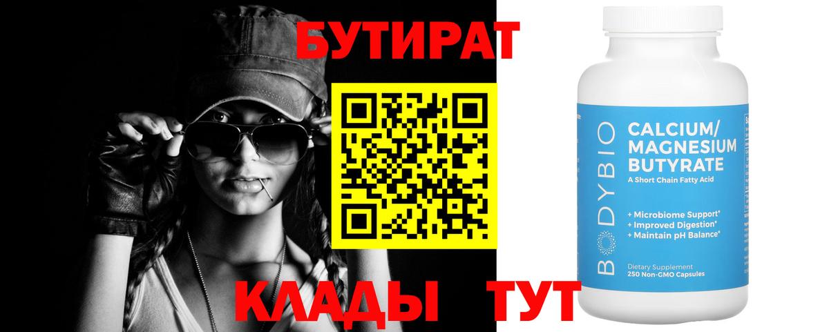 Саров  Бутират бутандиол  Бутират  Вход с VPN 