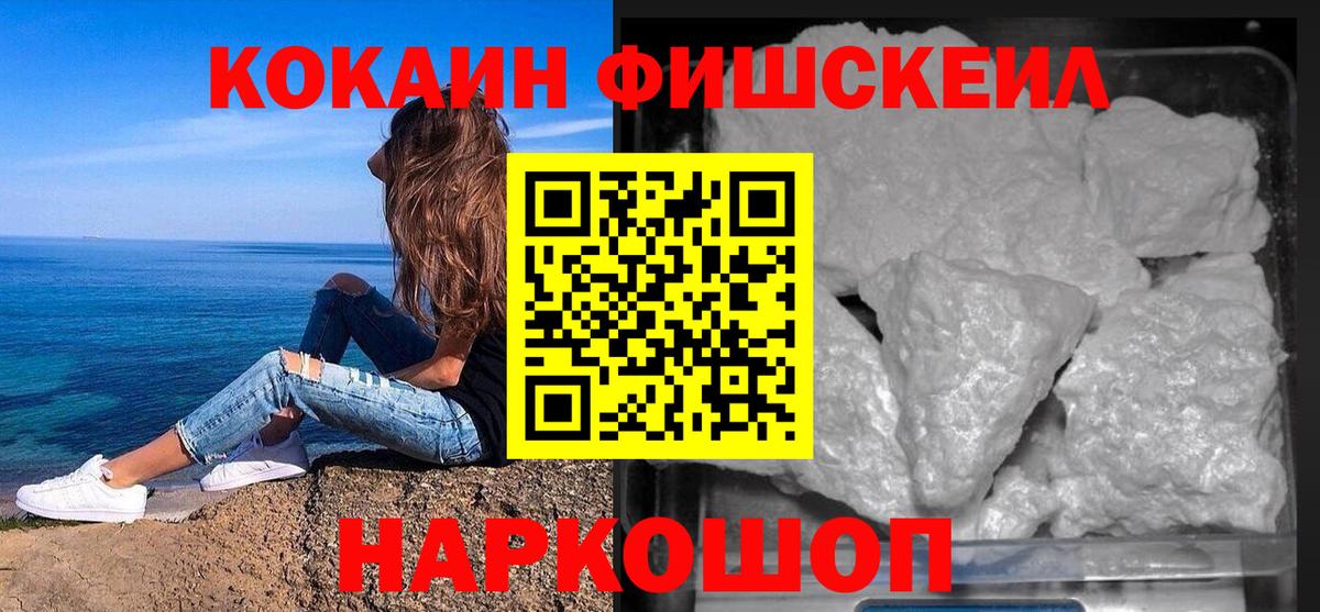 Саров  КОКАИН  КОКАИН Перу  Вход с VPN  Cocaine FishScale 