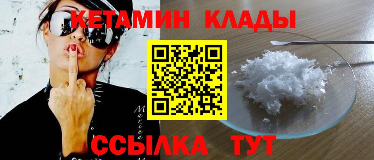 КЕТАМИН VHQ Саров