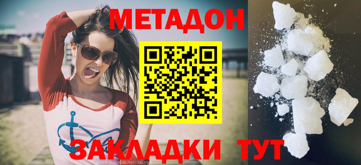 Метадон белоснежный Саров