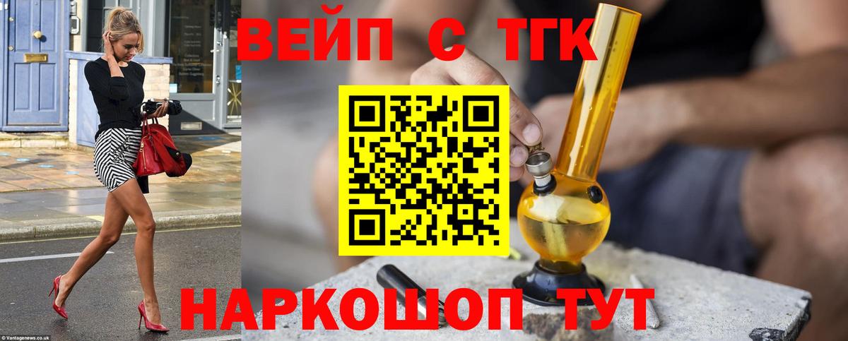 ТГК концентрат  Вход с VPN  Саров 